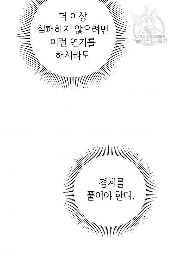 소설 속 악녀 황제가 되었다 49화 101