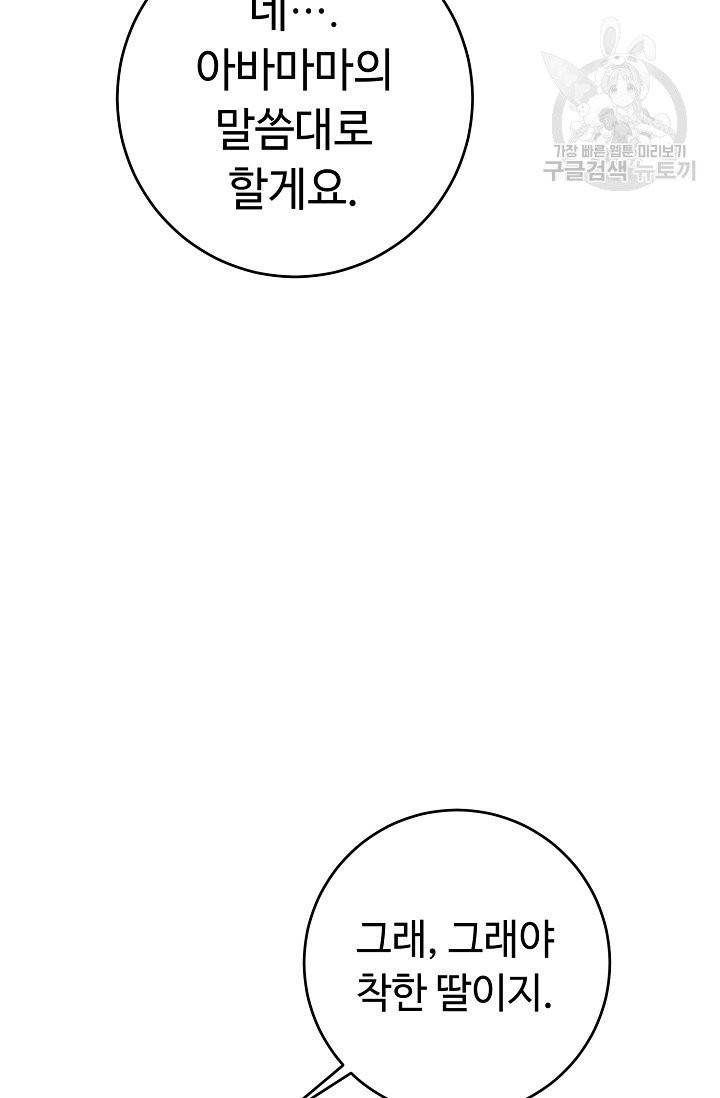 소설 속 악녀 황제가 되었다 49화 103