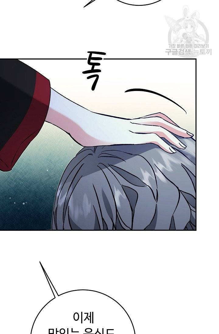 소설 속 악녀 황제가 되었다 49화 104