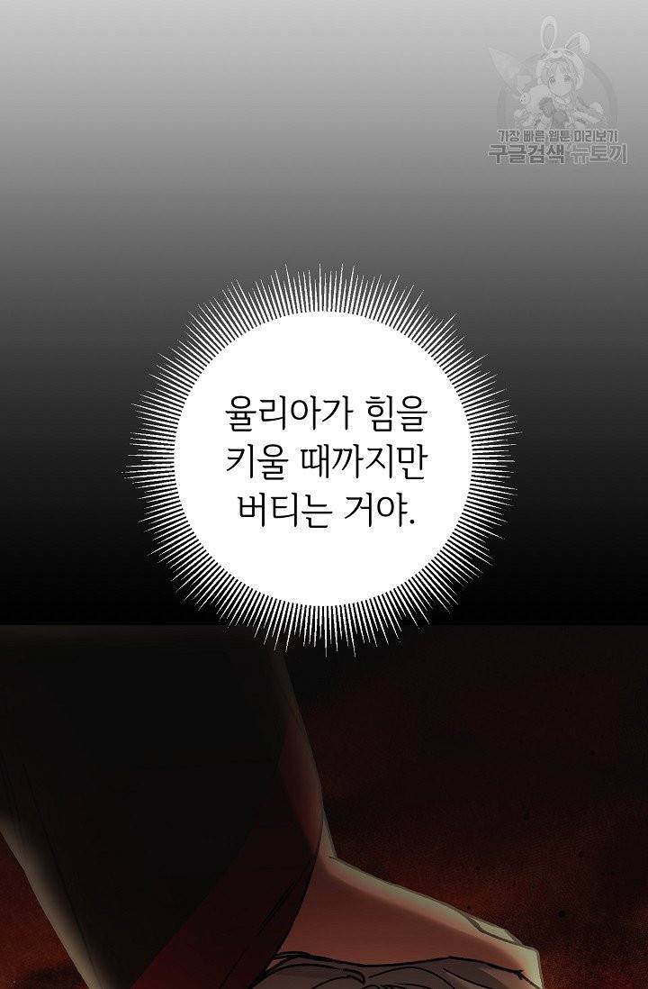 소설 속 악녀 황제가 되었다 49화 106