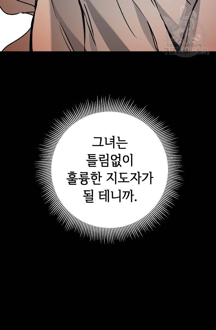 소설 속 악녀 황제가 되었다 49화 108
