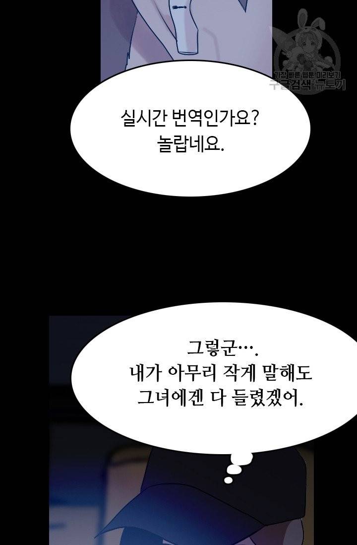다른 세계에서 주워왔습니다 53화 4