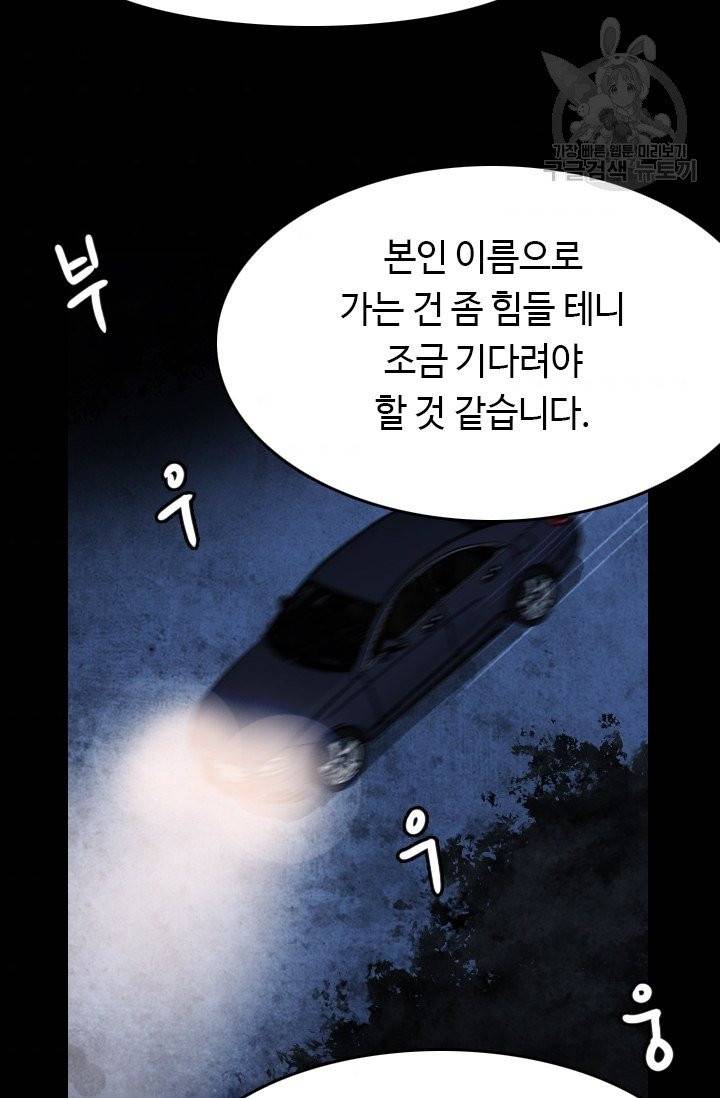 다른 세계에서 주워왔습니다 53화 8