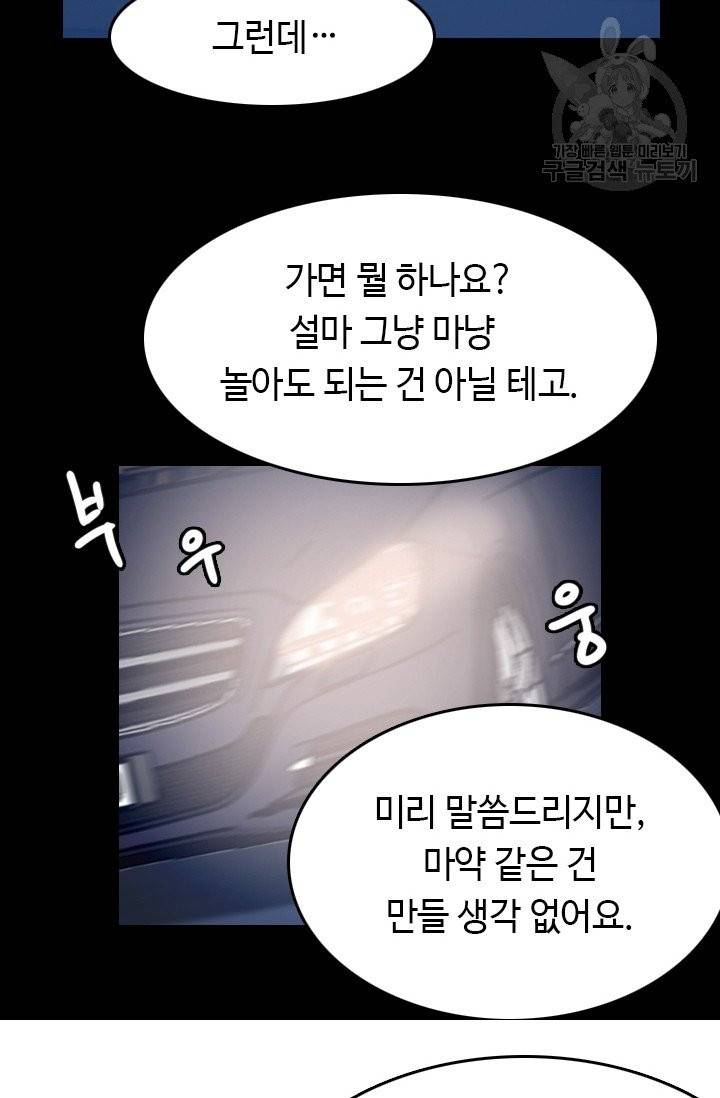 다른 세계에서 주워왔습니다 53화 11