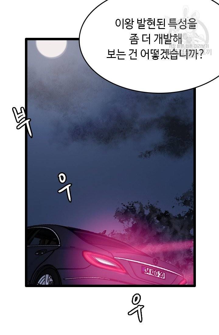 다른 세계에서 주워왔습니다 53화 12