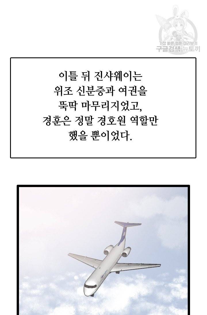 다른 세계에서 주워왔습니다 53화 14