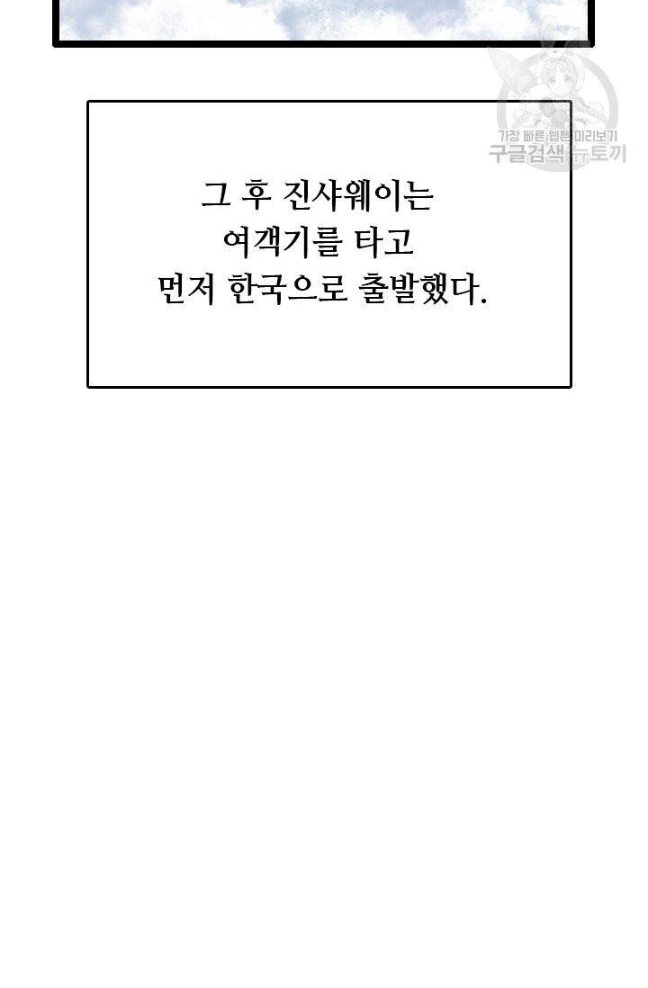 다른 세계에서 주워왔습니다 53화 15
