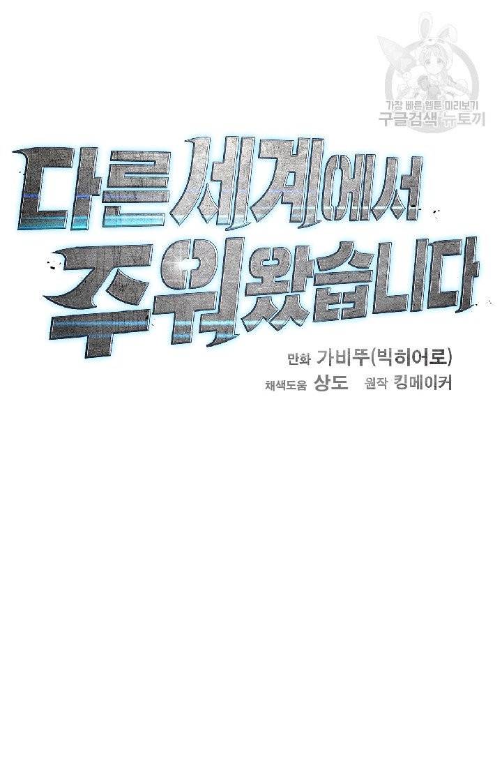 다른 세계에서 주워왔습니다 53화 16