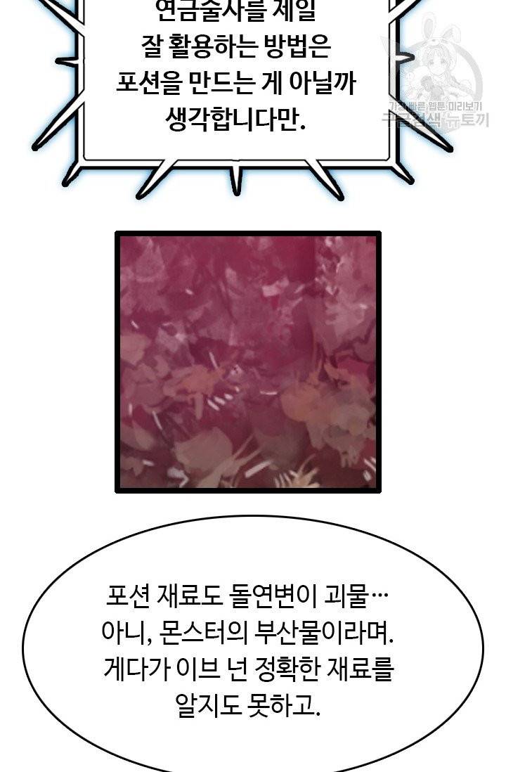 다른 세계에서 주워왔습니다 53화 22