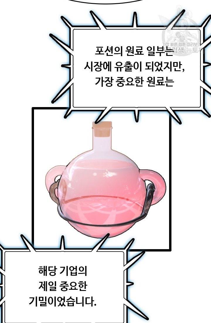 다른 세계에서 주워왔습니다 53화 23