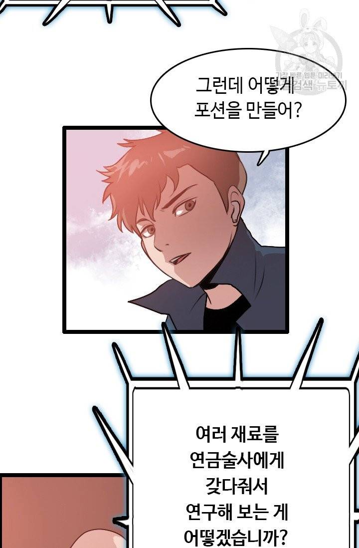 다른 세계에서 주워왔습니다 53화 24