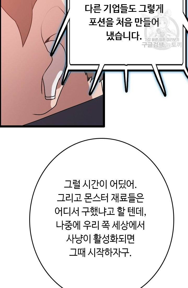 다른 세계에서 주워왔습니다 53화 25