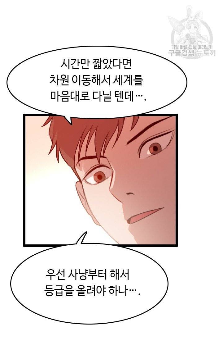다른 세계에서 주워왔습니다 53화 31
