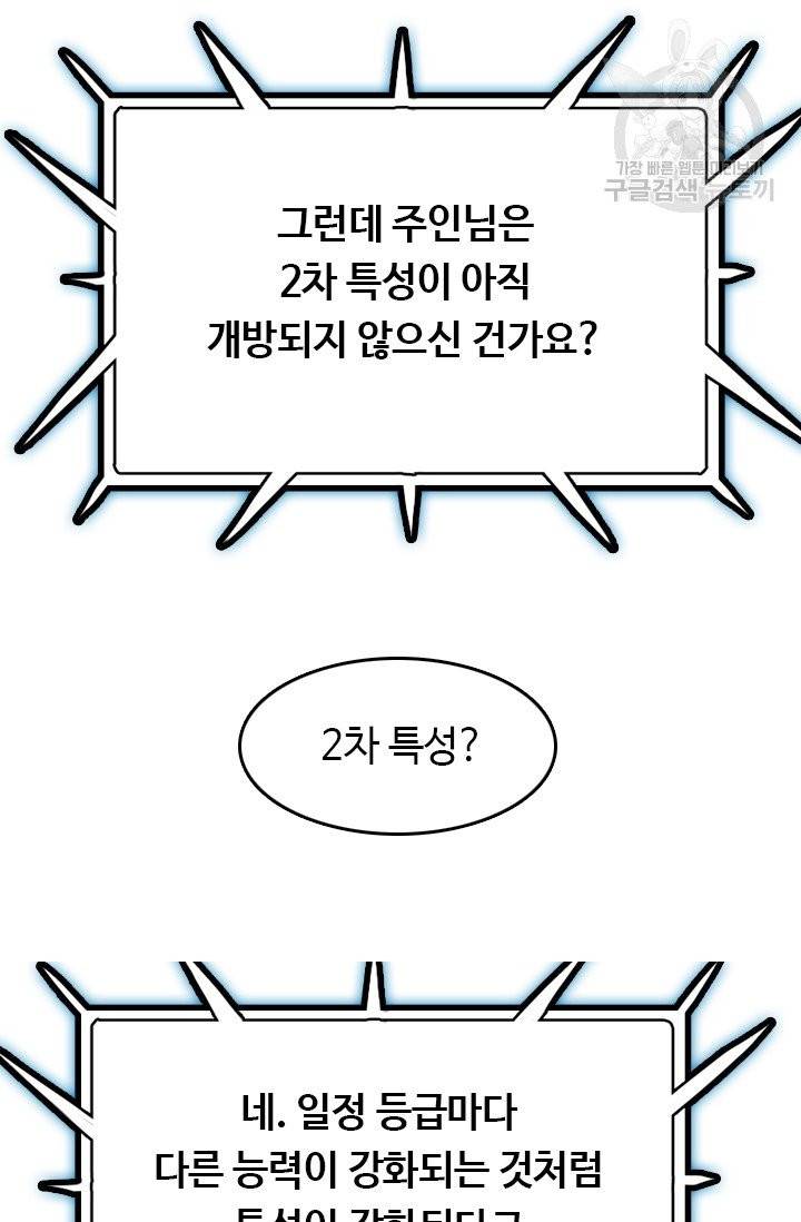 다른 세계에서 주워왔습니다 53화 32