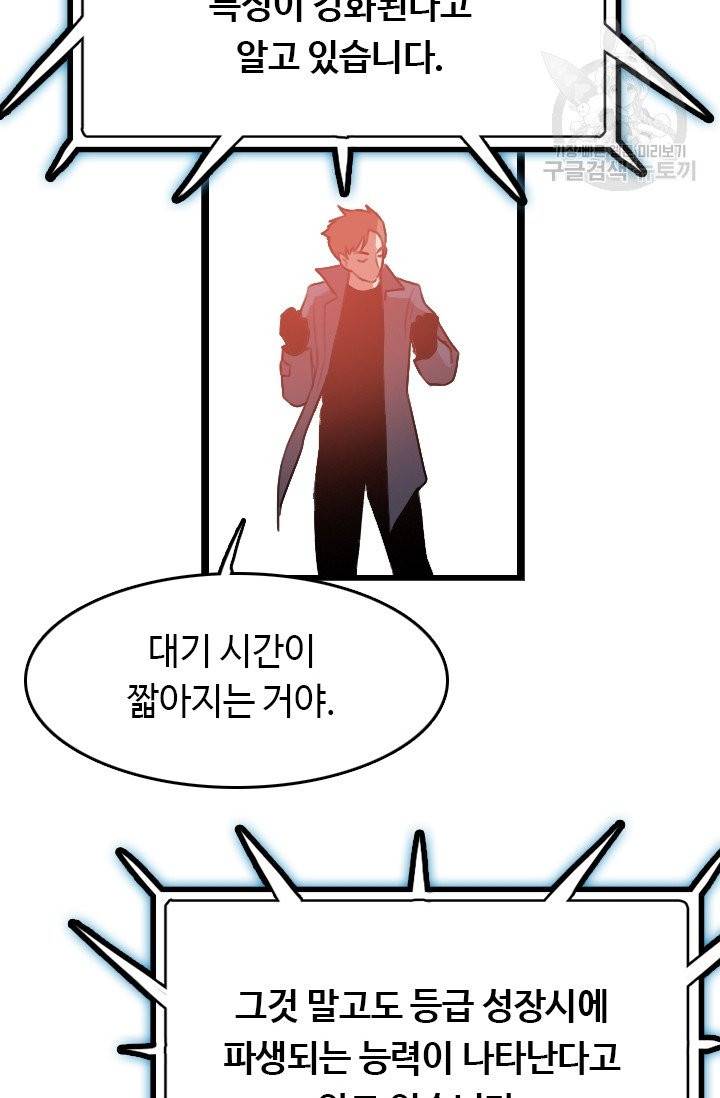 다른 세계에서 주워왔습니다 53화 33