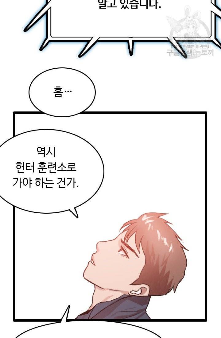 다른 세계에서 주워왔습니다 53화 34