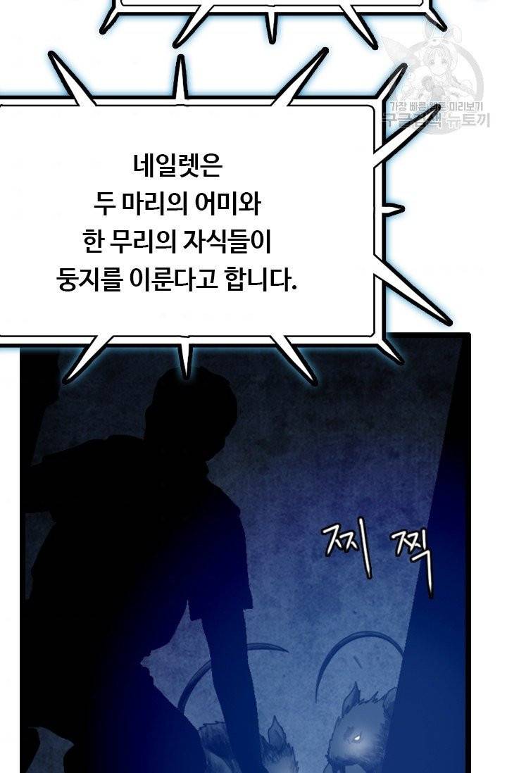 다른 세계에서 주워왔습니다 53화 38