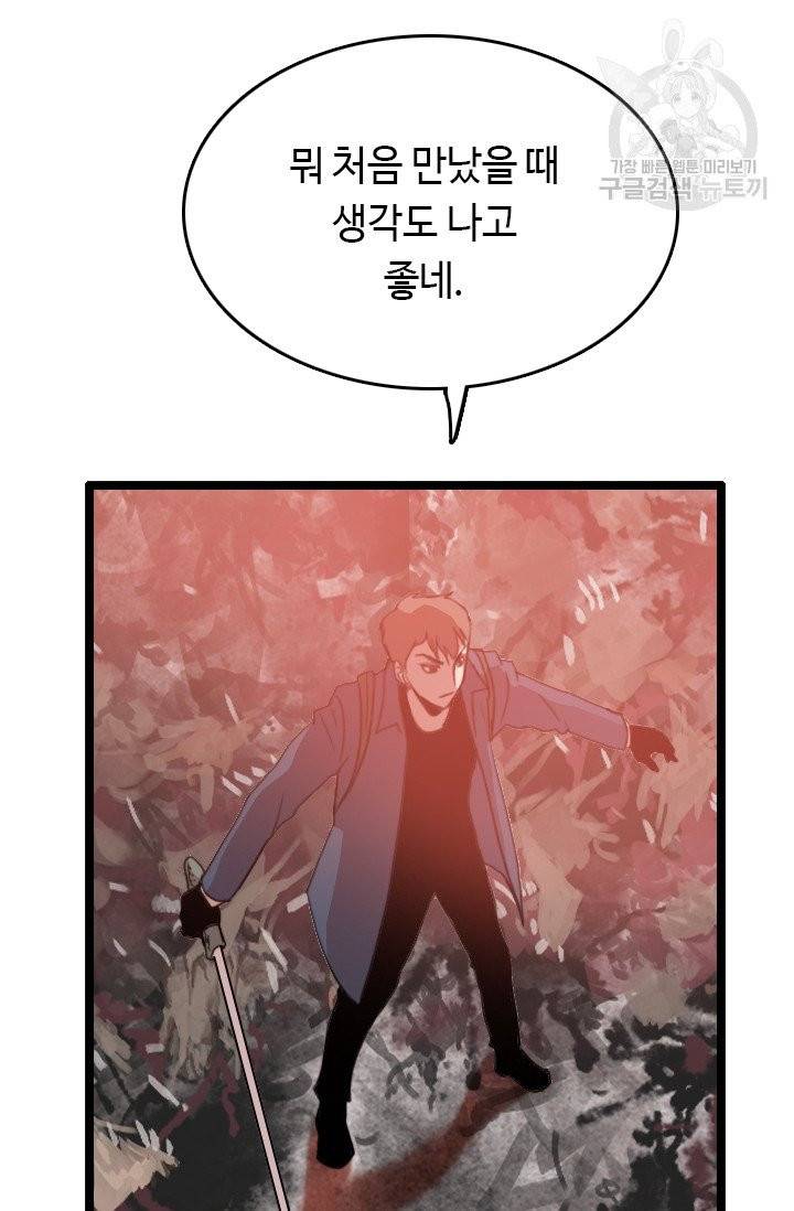 다른 세계에서 주워왔습니다 53화 40