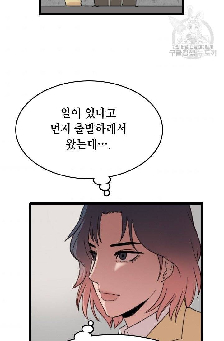 다른 세계에서 주워왔습니다 53화 47
