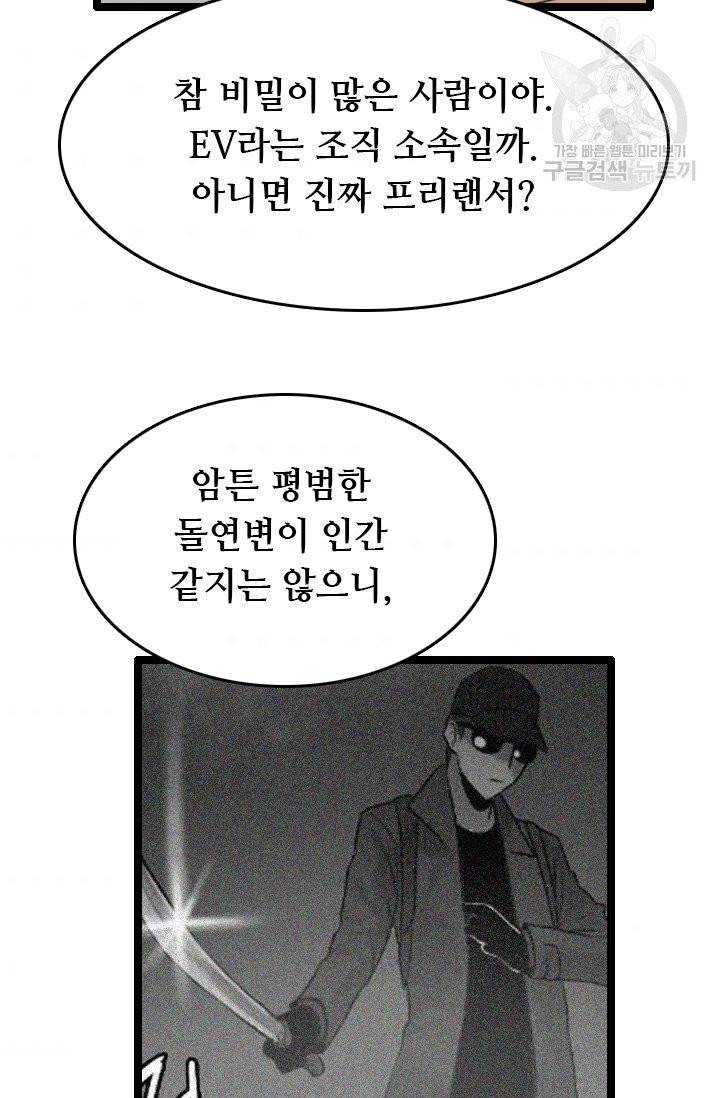 다른 세계에서 주워왔습니다 53화 48