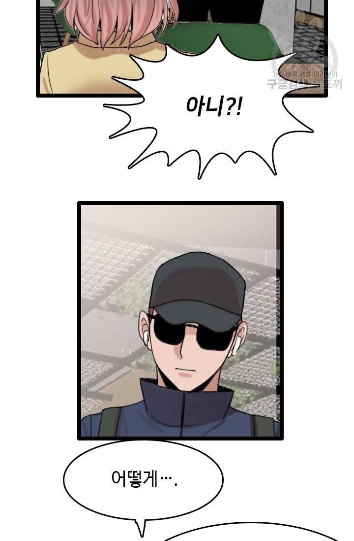 다른 세계에서 주워왔습니다 53화 51