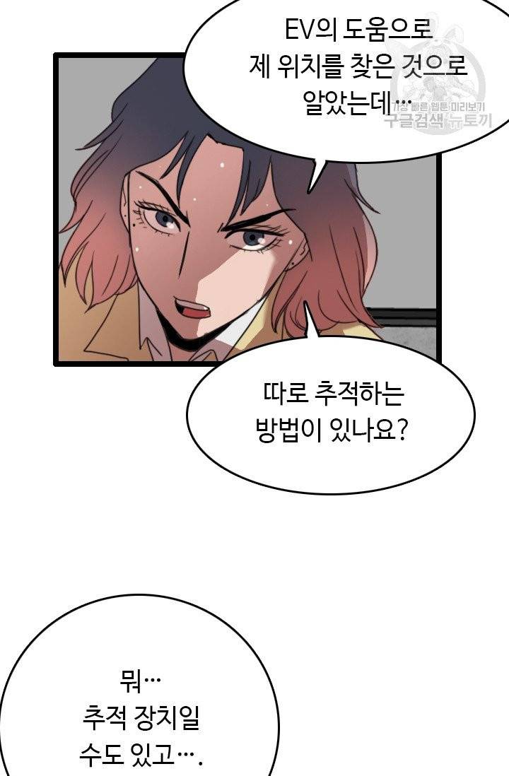 다른 세계에서 주워왔습니다 53화 52