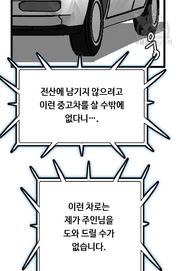다른 세계에서 주워왔습니다 53화 55