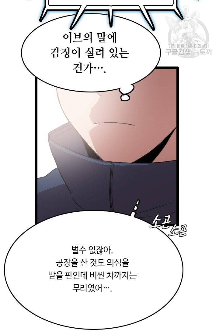 다른 세계에서 주워왔습니다 53화 56