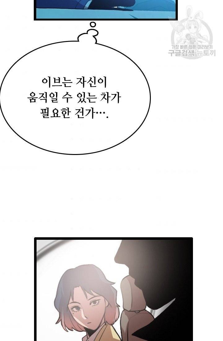 다른 세계에서 주워왔습니다 53화 58