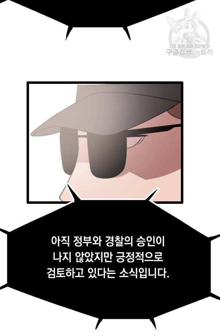 다른 세계에서 주워왔습니다 53화 64