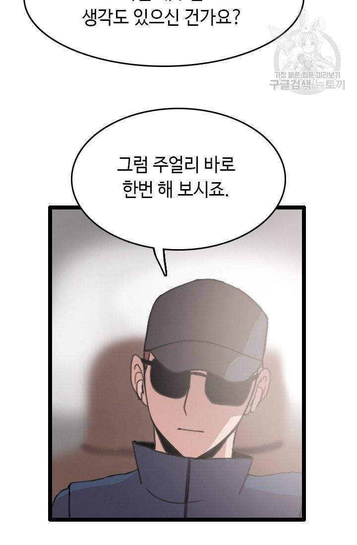 다른 세계에서 주워왔습니다 53화 69