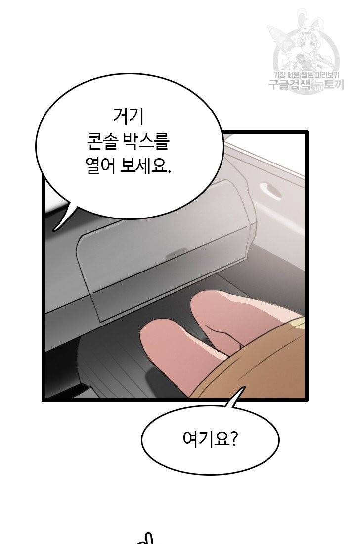 다른 세계에서 주워왔습니다 53화 72