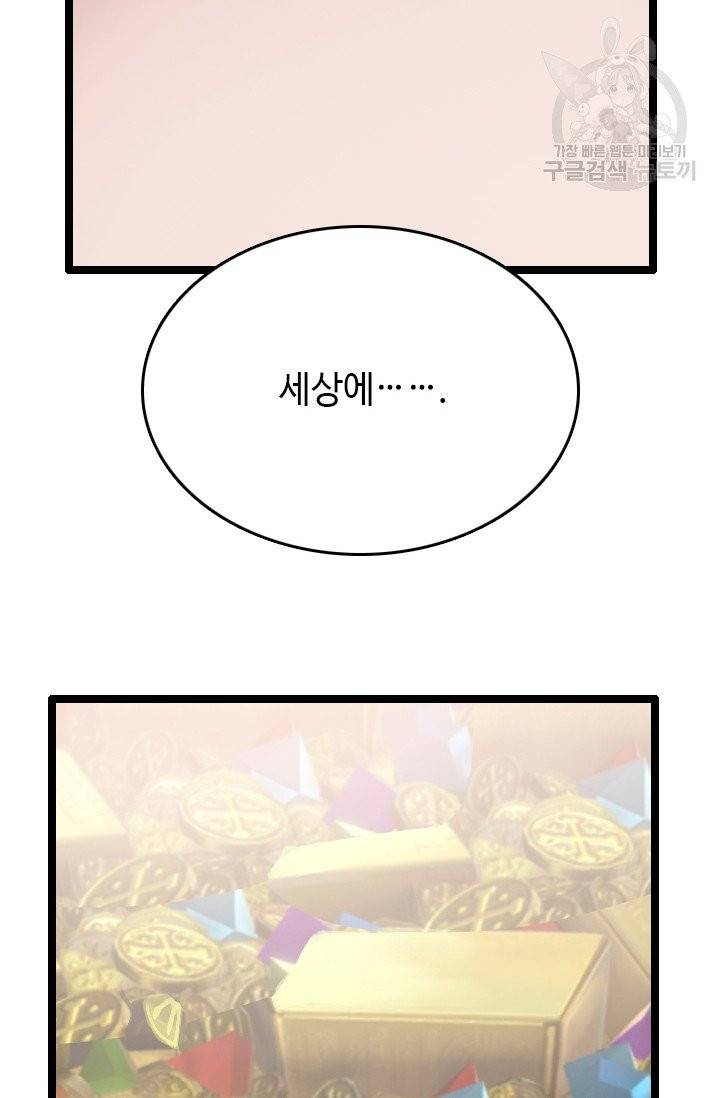 다른 세계에서 주워왔습니다 53화 75