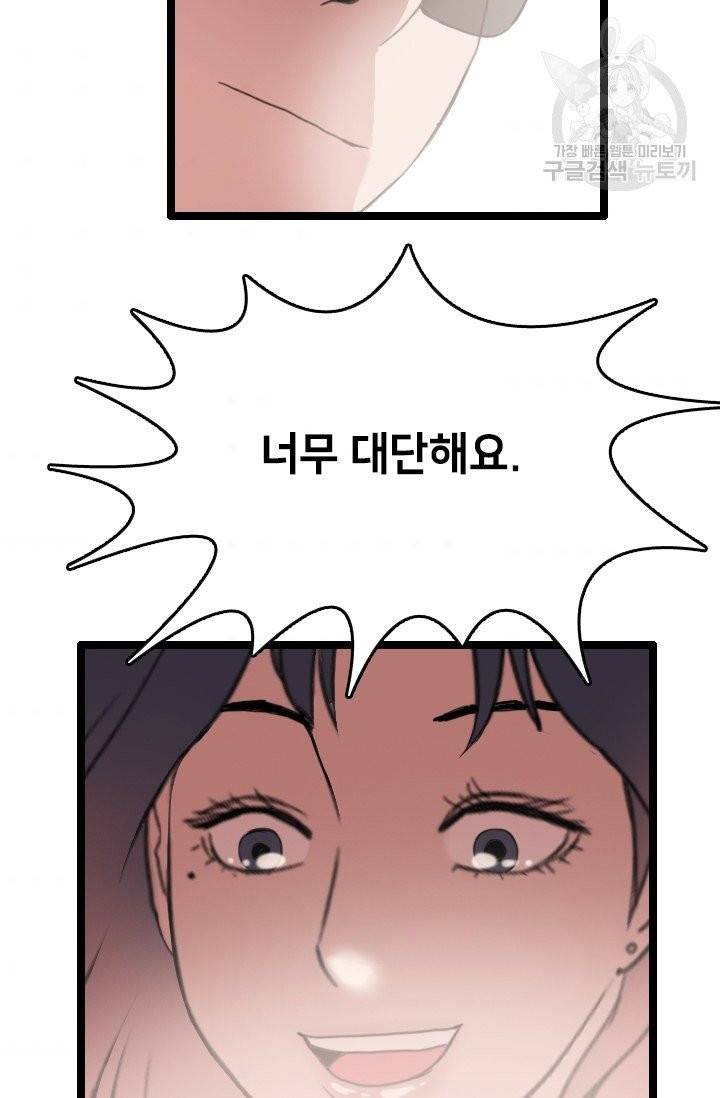 다른 세계에서 주워왔습니다 53화 77