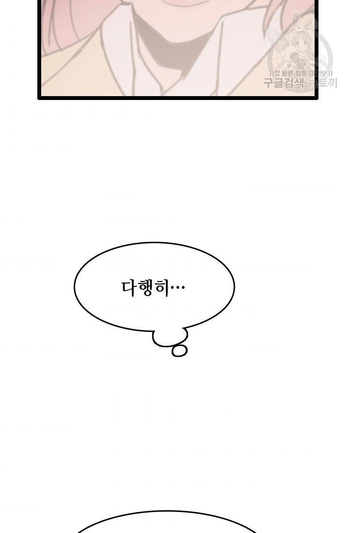다른 세계에서 주워왔습니다 53화 78