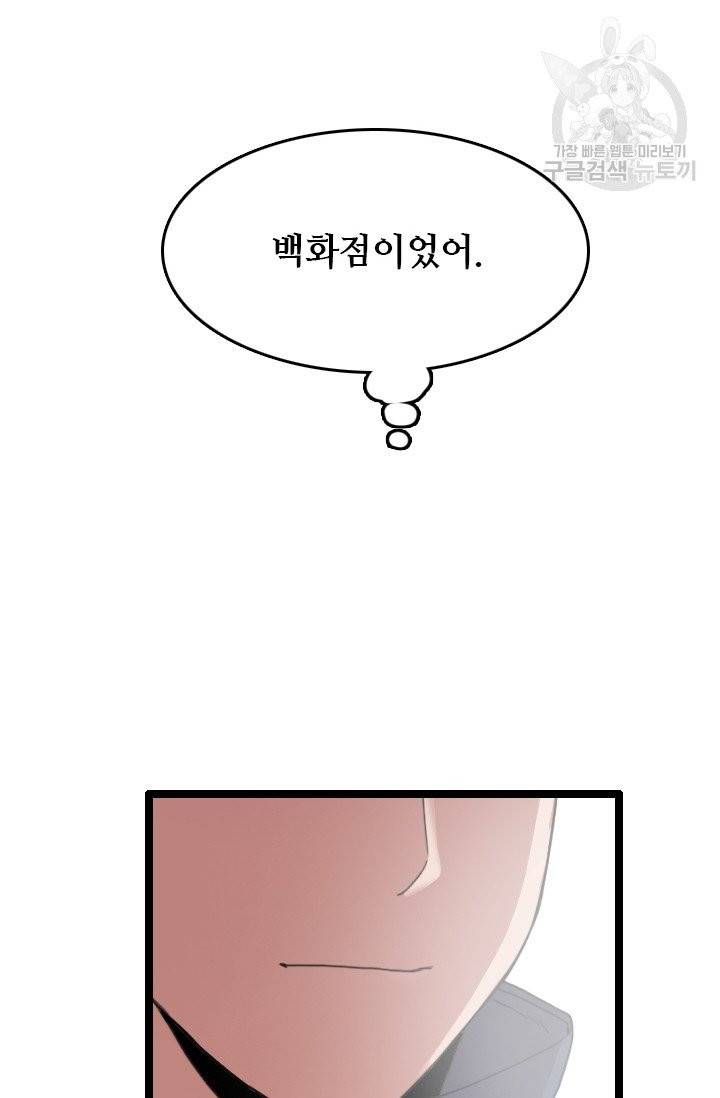 다른 세계에서 주워왔습니다 53화 81