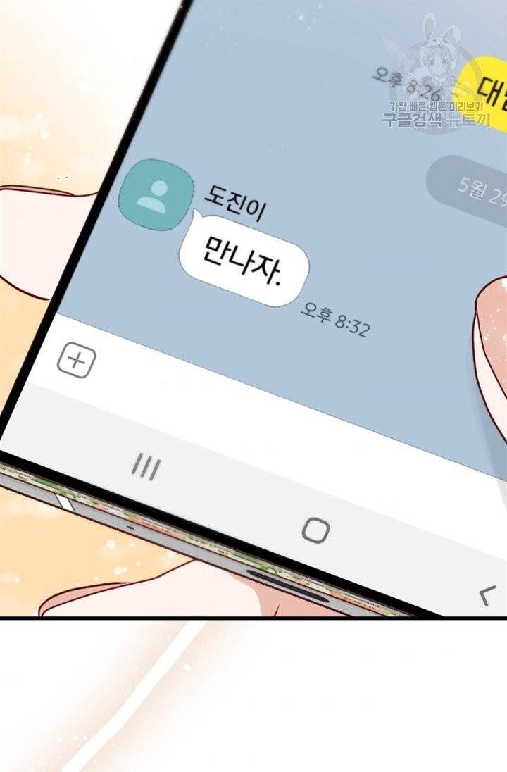 24분의 1 로맨스 61화 3