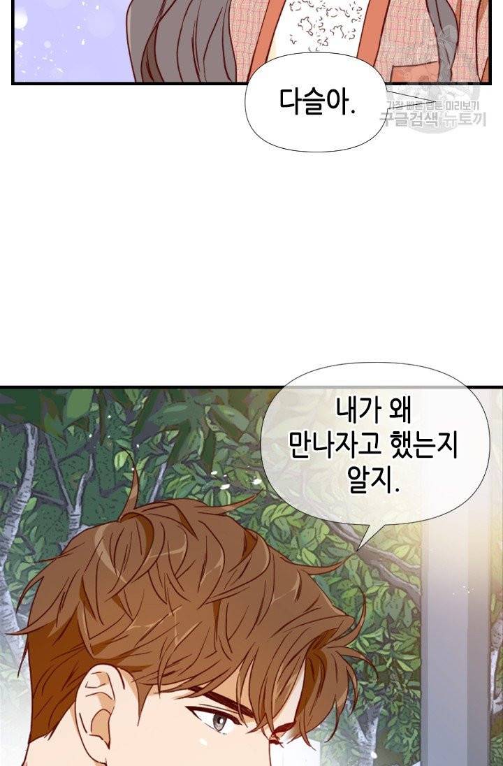 24분의 1 로맨스 61화 21