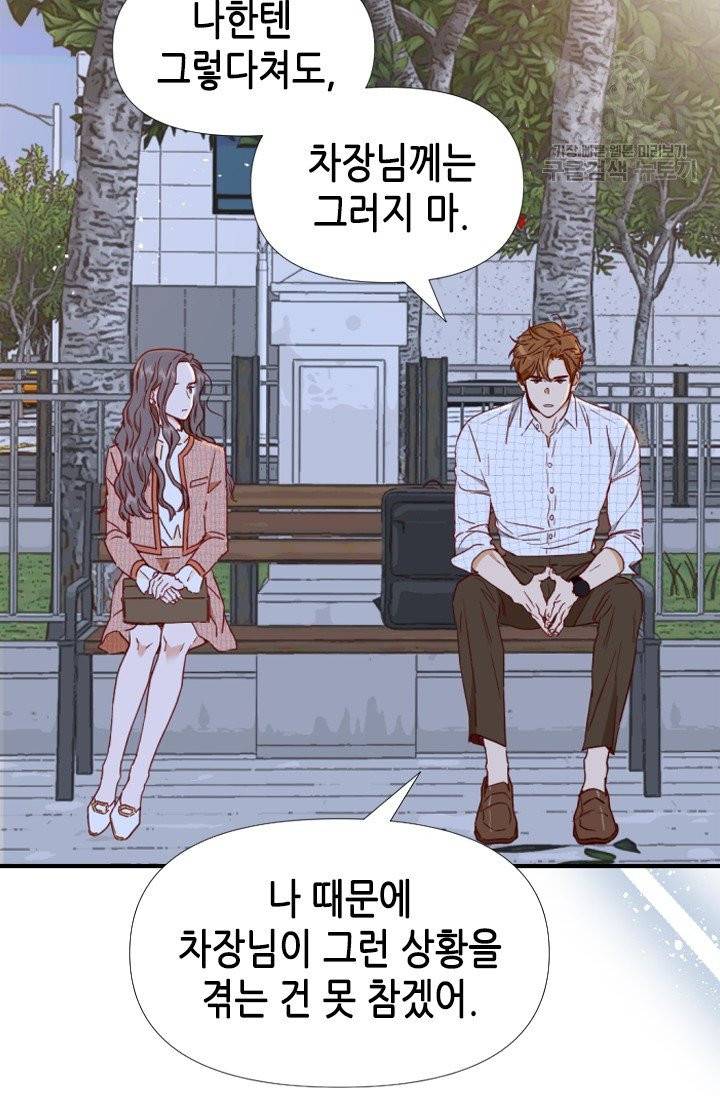 24분의 1 로맨스 61화 23