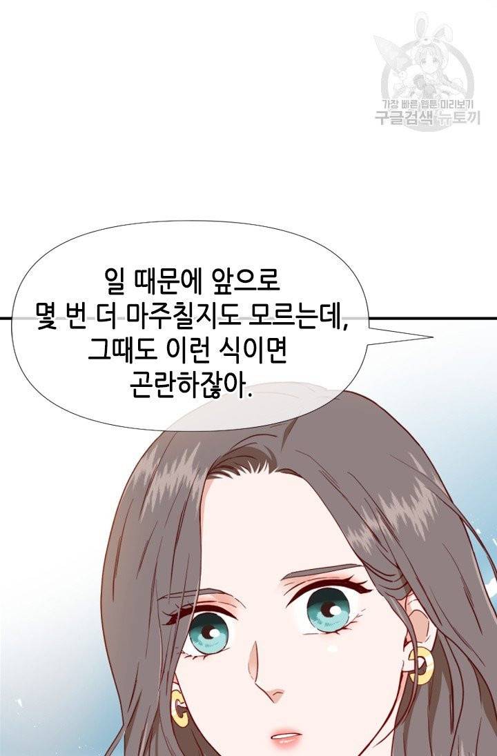 24분의 1 로맨스 61화 24