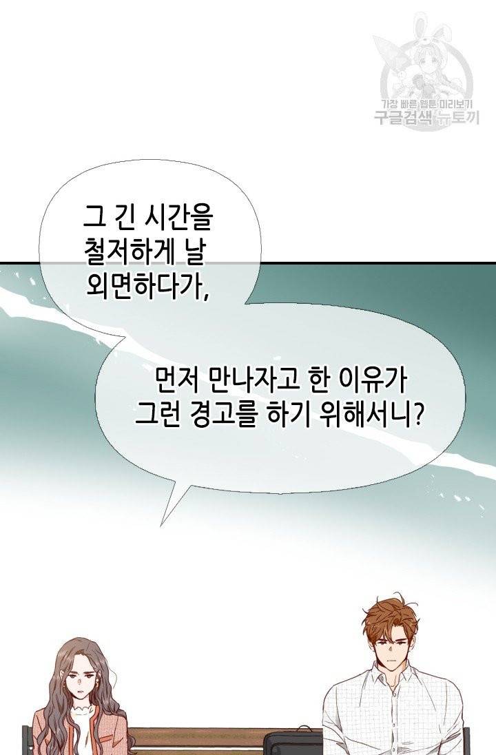 24분의 1 로맨스 61화 28
