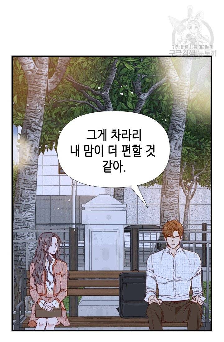 24분의 1 로맨스 61화 32