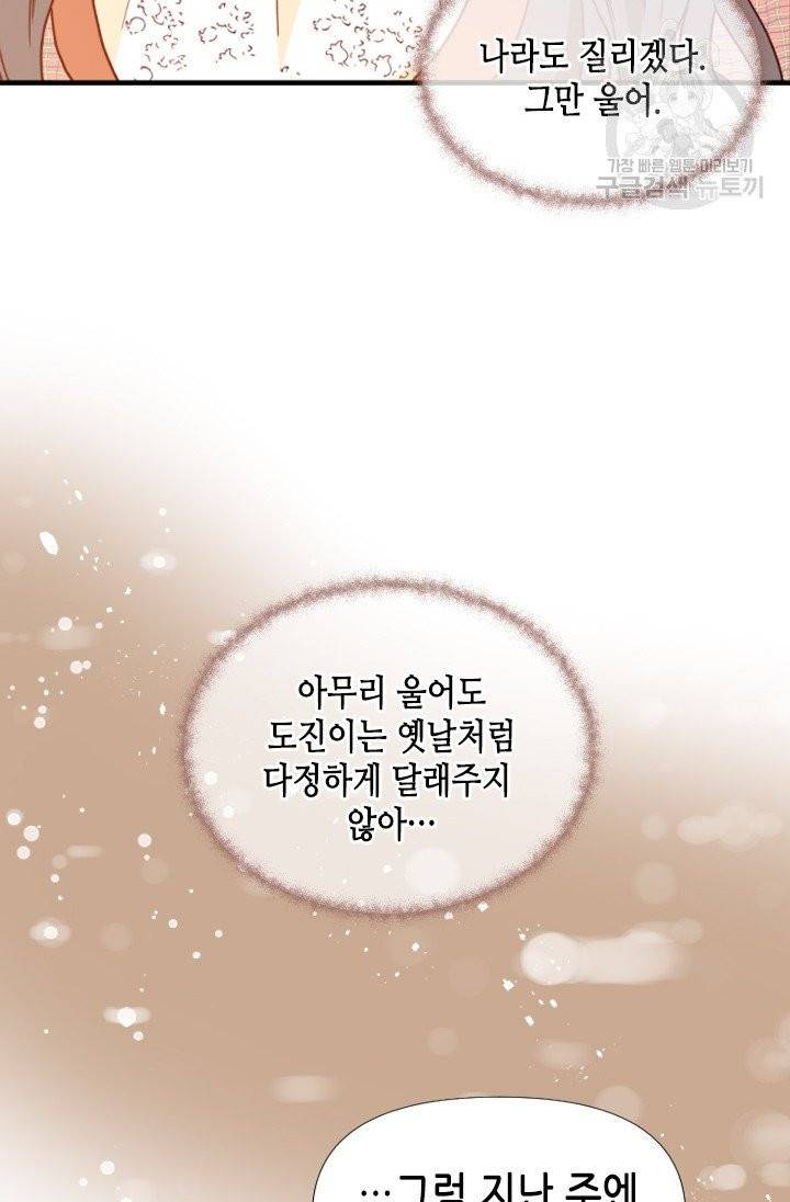 24분의 1 로맨스 61화 36
