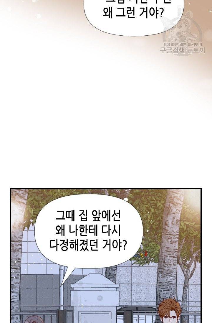 24분의 1 로맨스 61화 37