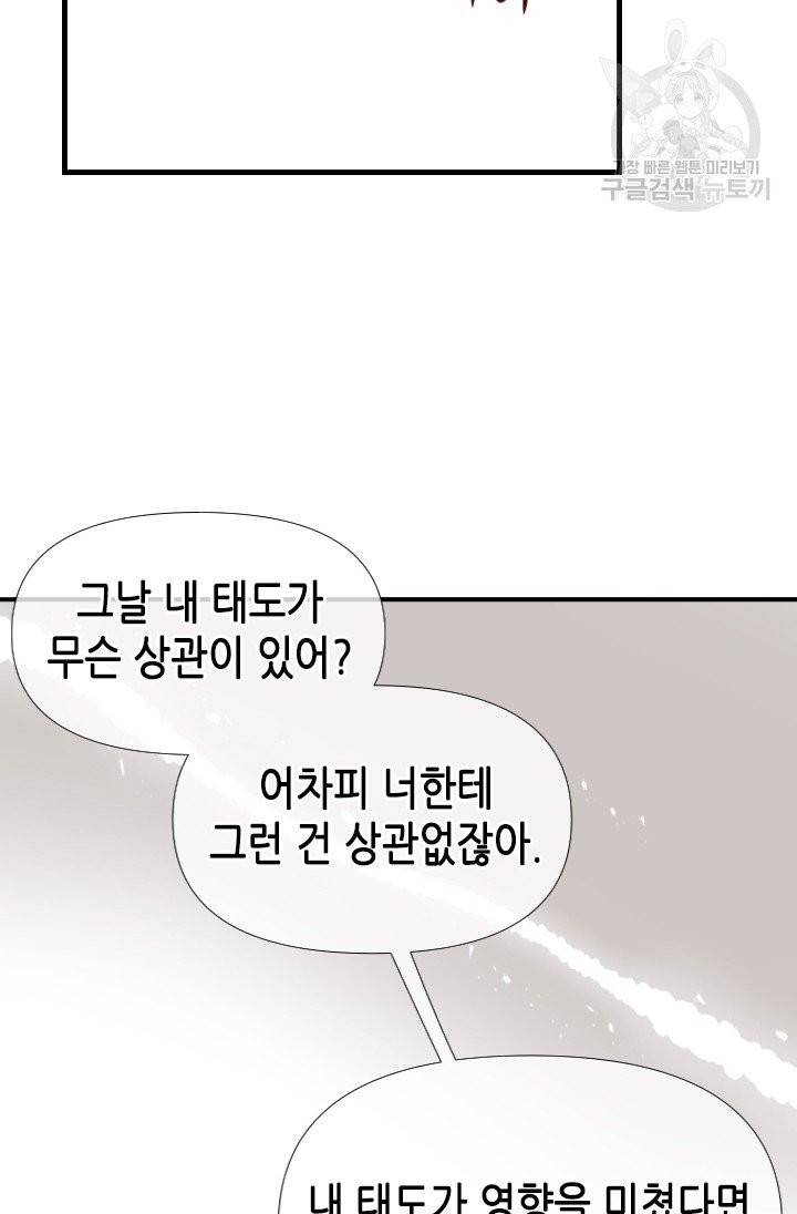 24분의 1 로맨스 61화 41