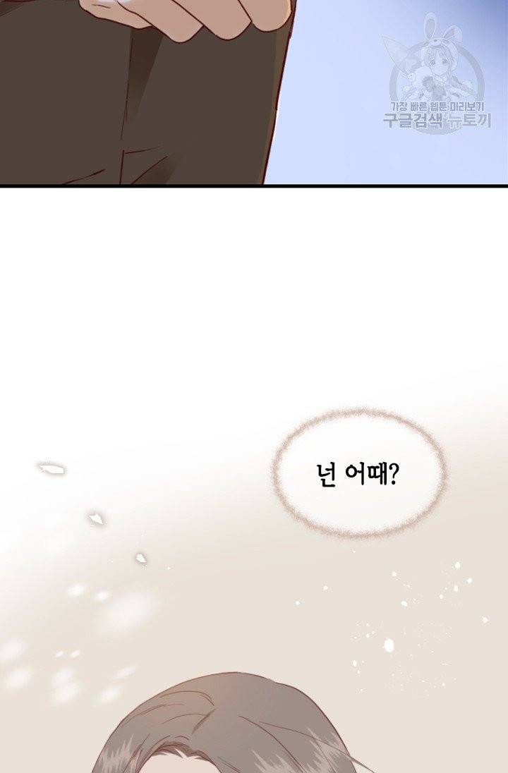 24분의 1 로맨스 61화 56