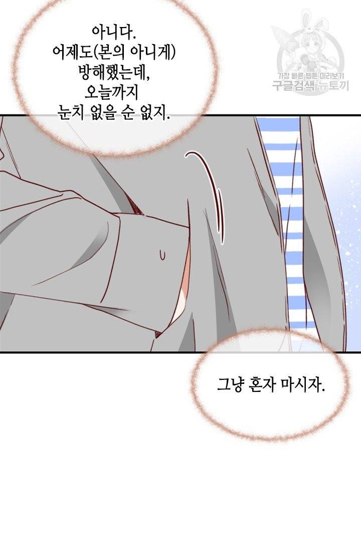 24분의 1 로맨스 61화 68