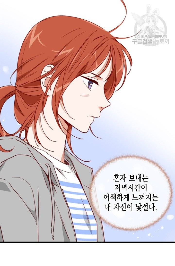 24분의 1 로맨스 61화 70