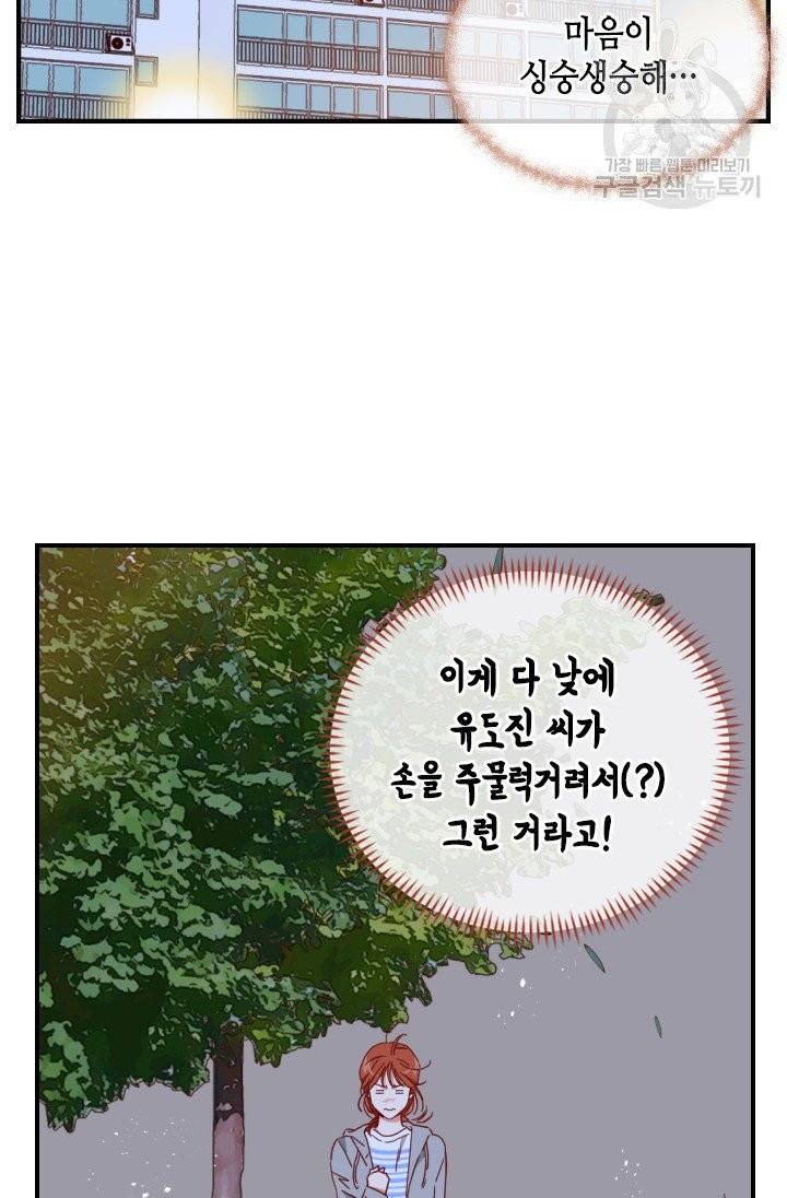 24분의 1 로맨스 61화 72