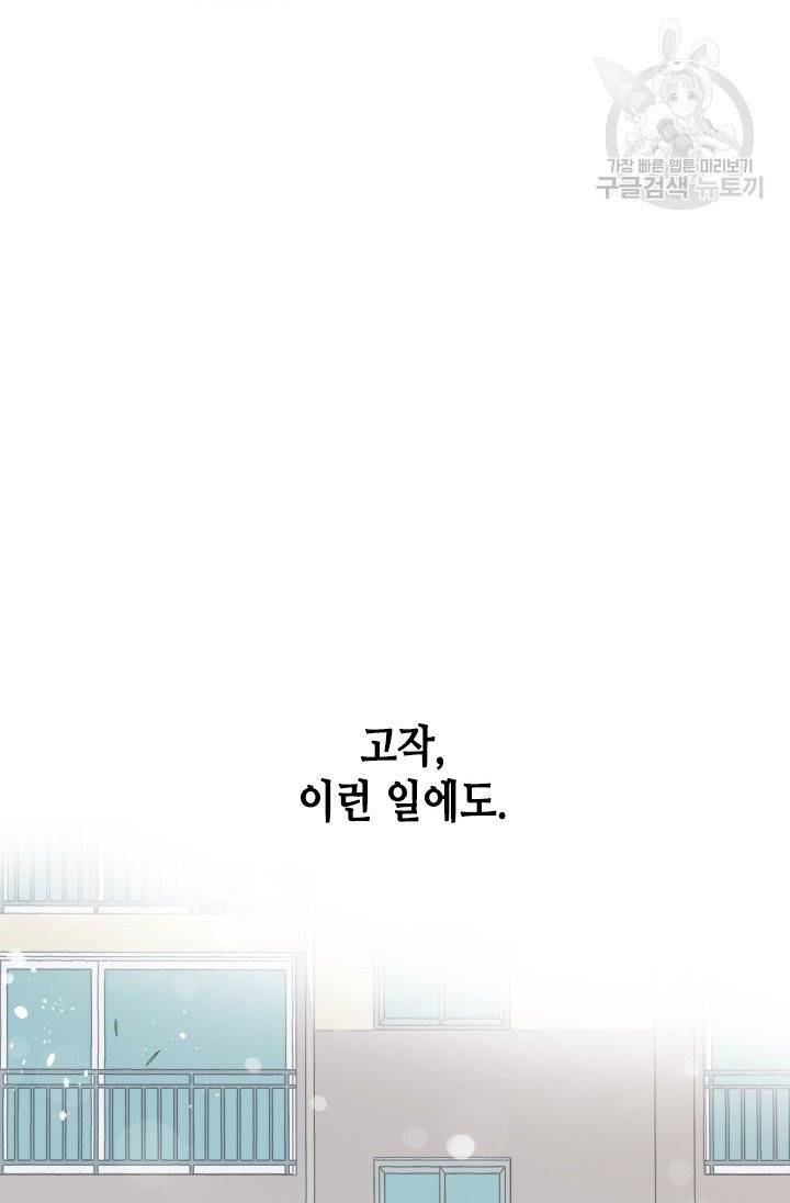 24분의 1 로맨스 61화 77